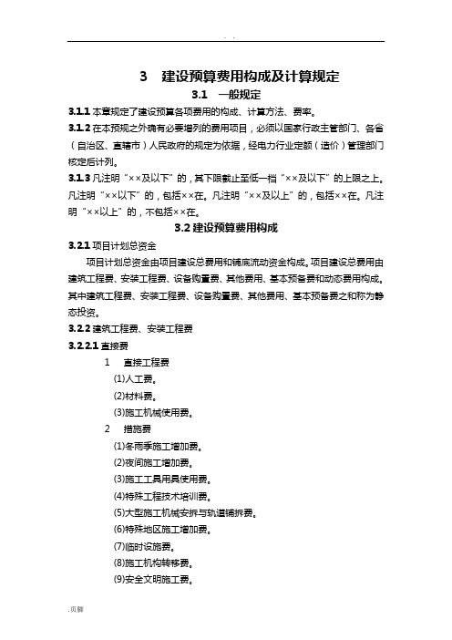 火力发电建设预算费用构成及费率(2013年版)