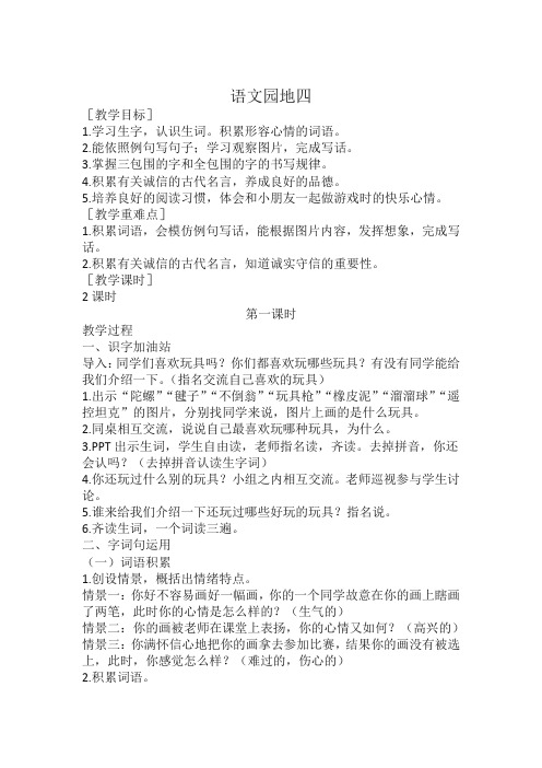 部编版二年级语文下册《语文园地四》教案含反思【2020精心选编】