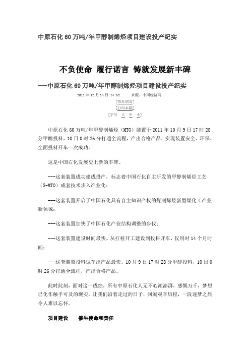 中原石化60万吨甲醇制烯烃项目建设投产纪实