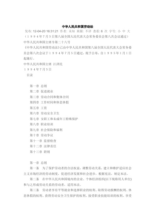 劳动法