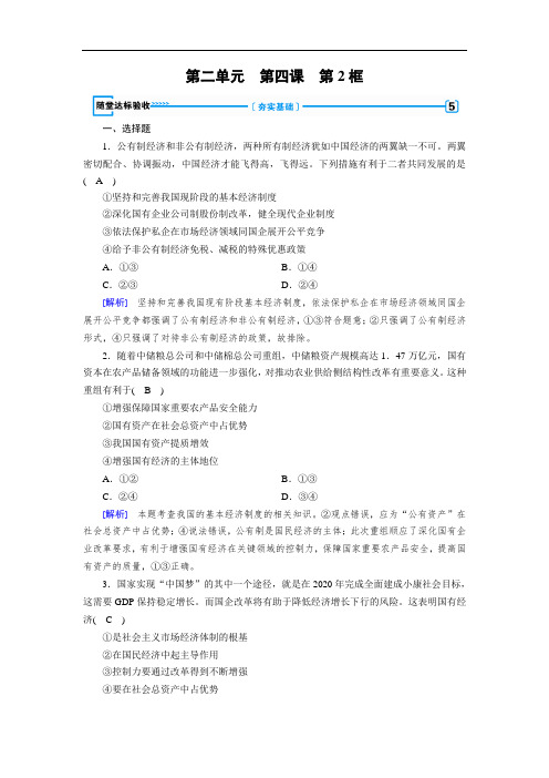 2020人教版政治必修一 第4课 第2框 随堂