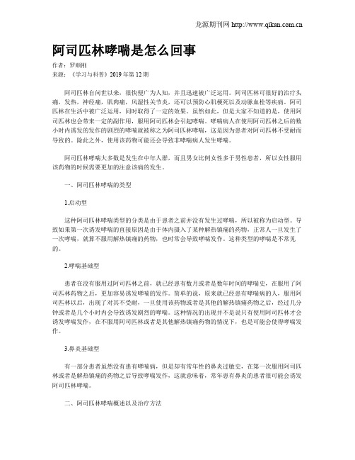 阿司匹林哮喘是怎么回事
