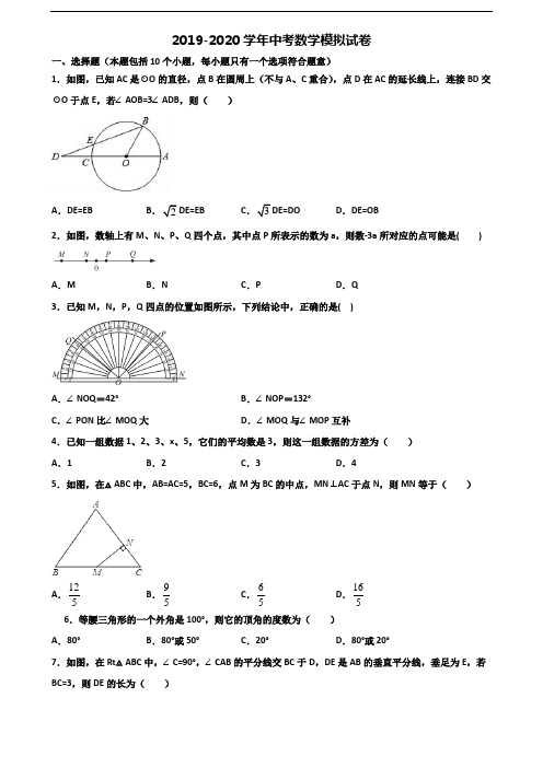 2019-2020学年广西省百色市中考数学统考试题