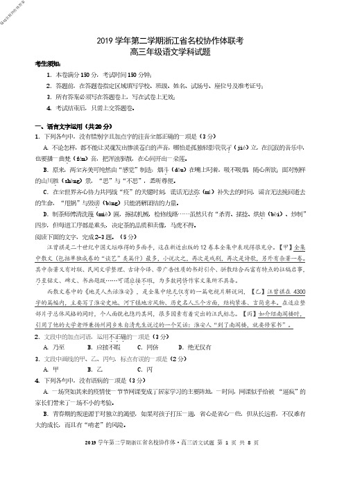 2020年5月G12学考选考2019学年第二学期浙江省名校协作体试题高三年级语文学科试题参考答案