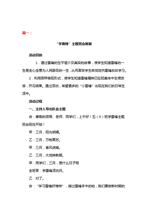 学雷锋主题班会教案(3篇)