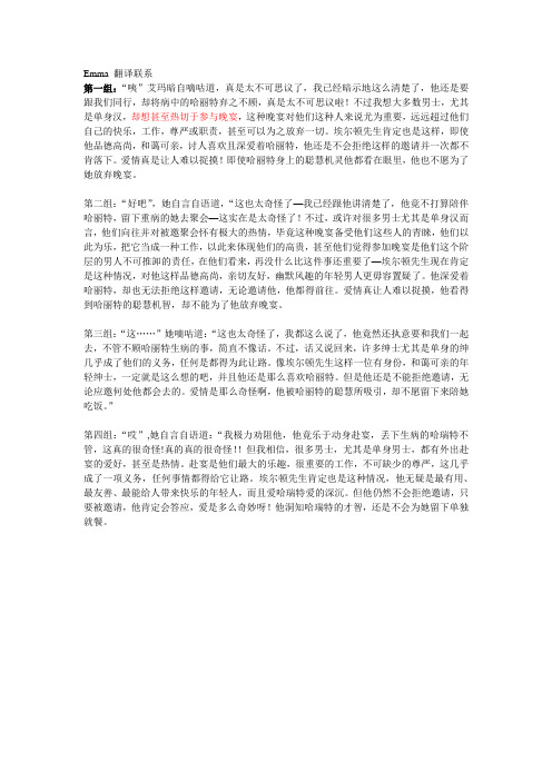 Emma 翻译联系