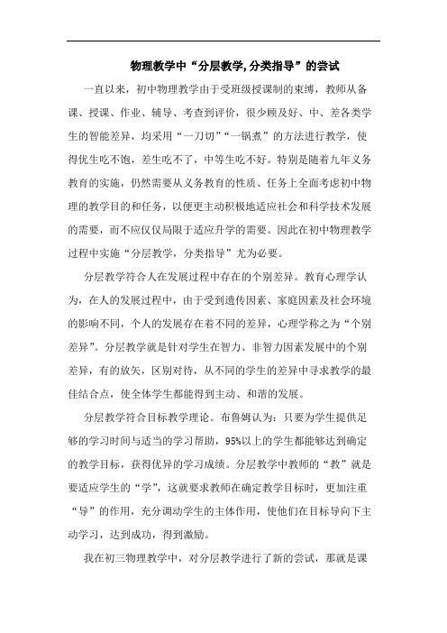 物理教学中“分层教学,分类指导”的尝试