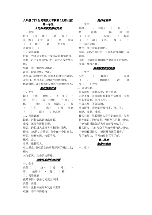 八年级(下)生词表及文言积累(北师大版)