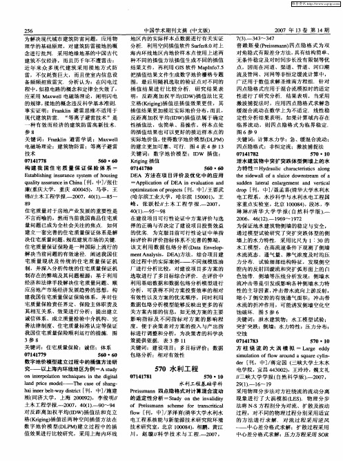 水利工程——水利工程基础学科