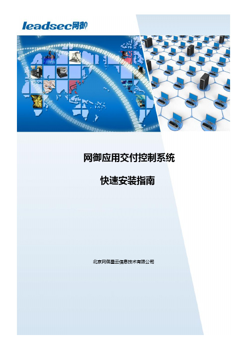 网御负载均衡快速配置指南