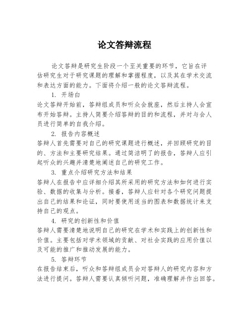 论文答辩流程