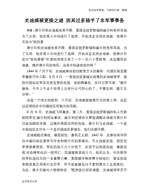 历史趣谈：史迪威被更换之谜 因其过多插手了非军事事务