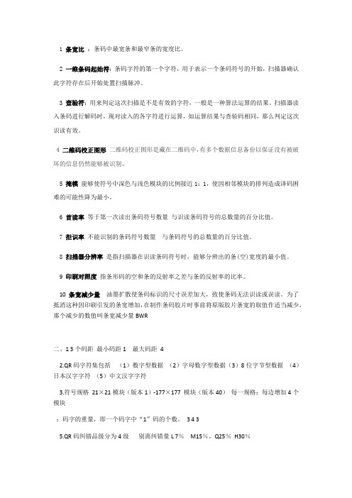 二维条码补充