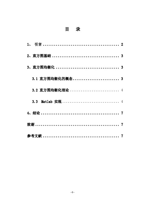 基于matlab的直方图均衡化