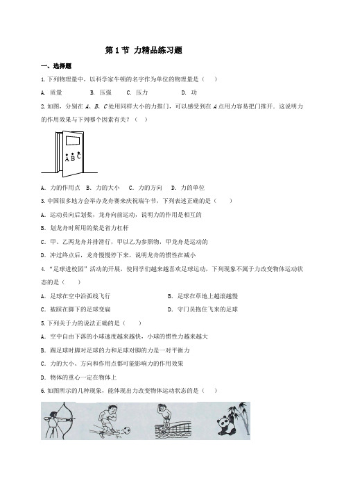 7.1  力 精品练习题(含答案)
