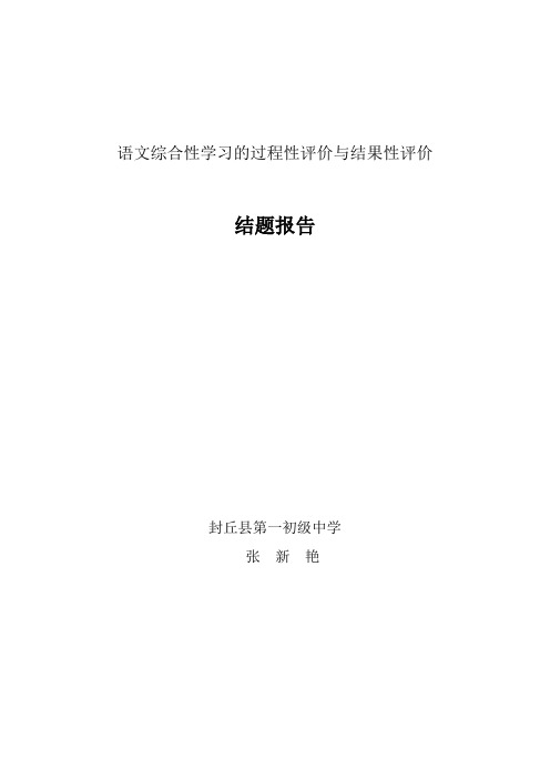 语文综合性学习的过程性评价与结果性评价