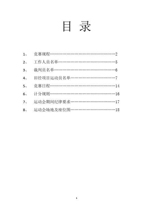 运动会秩序册