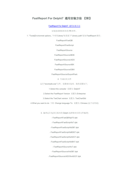 delphi7安装fastreport的方法