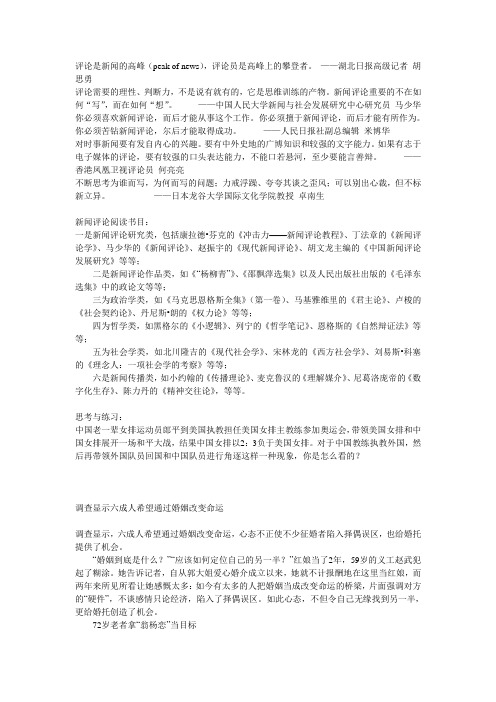 新闻评论