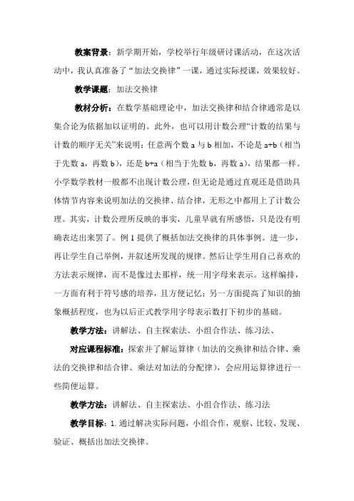 加法交换律教案详