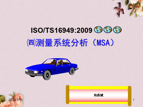 测量系统分析MSA概论(PPT 57页)