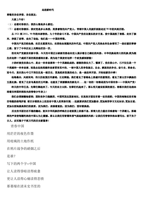 中国的脊梁--爱国演讲稿
