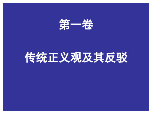 西方人文经典导读《理想国》理想国 导读 卷一PPT资料36页