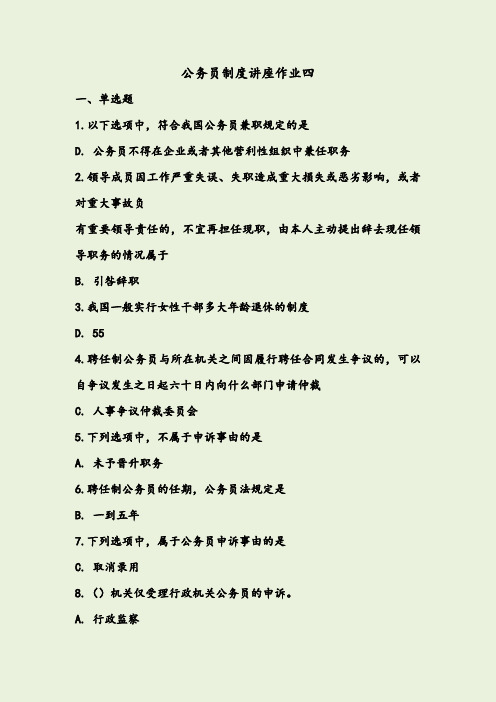 公务员制度讲座作业四