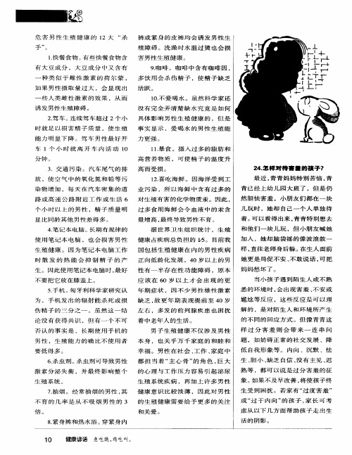做孩子的心理医生(十三)