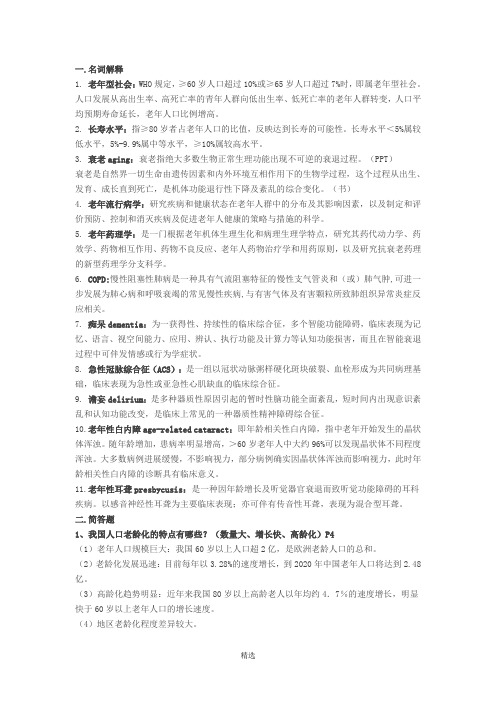 复旦大学研究生老年医学复习题