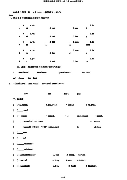 完整版剑桥少儿英语一级上册unit2练习题1