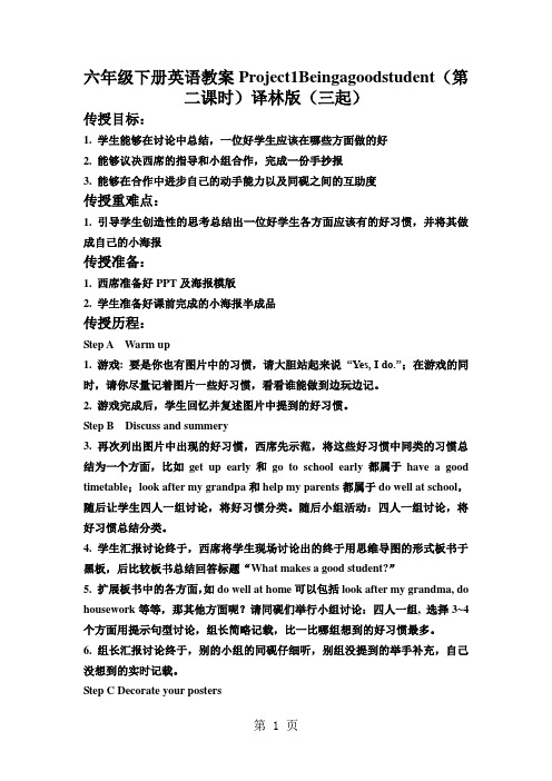 六年级下册英语教案Project1Beingagoodstudent(第二课时)译林版(三起)
