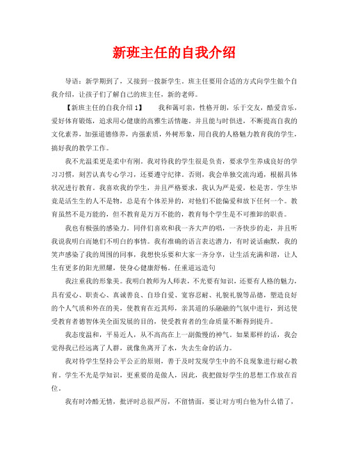 新班主任的自我介绍