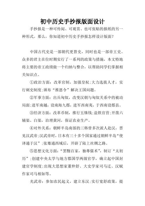 初中历史手抄报版面设计
