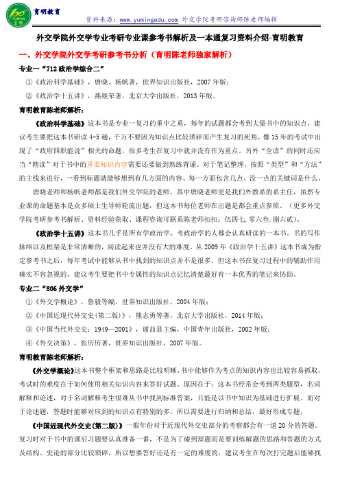 外交学考研院校-外交学院考试分析复习资料学长笔记课件复习方法