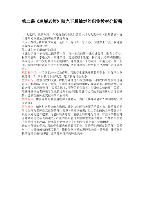 阳光下最灿烂的职业
