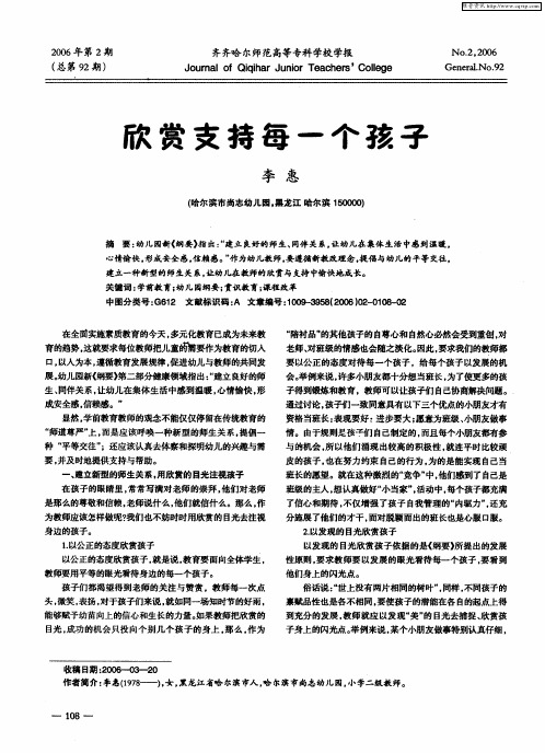 欣赏支持每一个孩子