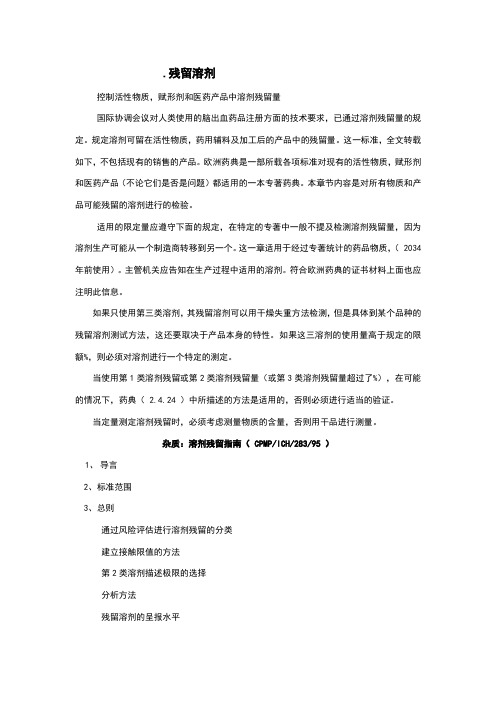 EP有机残留