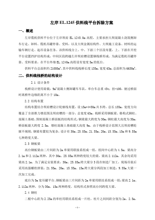 栈桥拆除方案