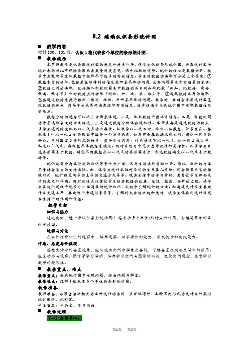 青岛版六三制小学四年级上册数学第八单元  条形统计图 教案  继续认识条形统计图