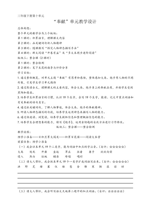 北师大版三年级语文下册《 奉献  语文天地》公开课教案_5