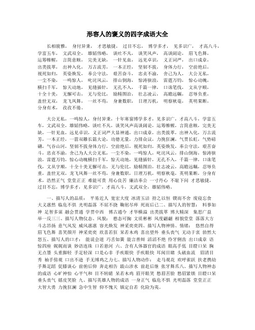 形容人的褒义的四字成语大全