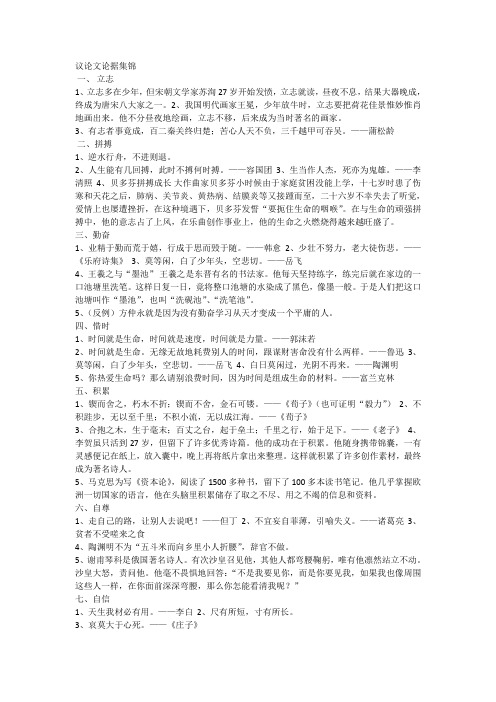 论据集锦