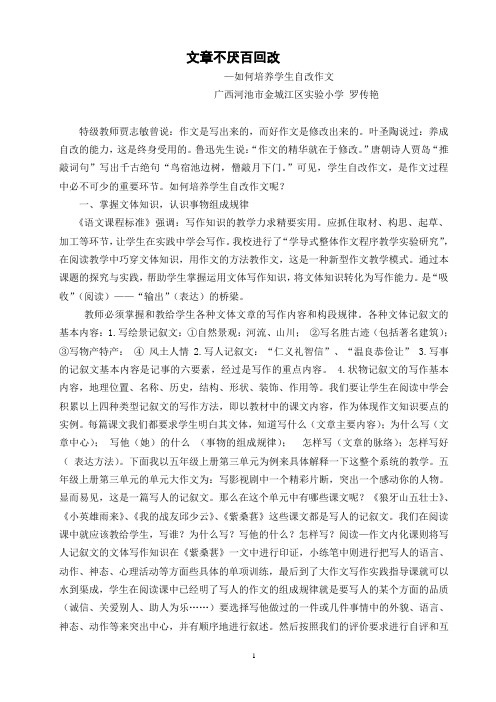 罗传艳文章不厌百回改