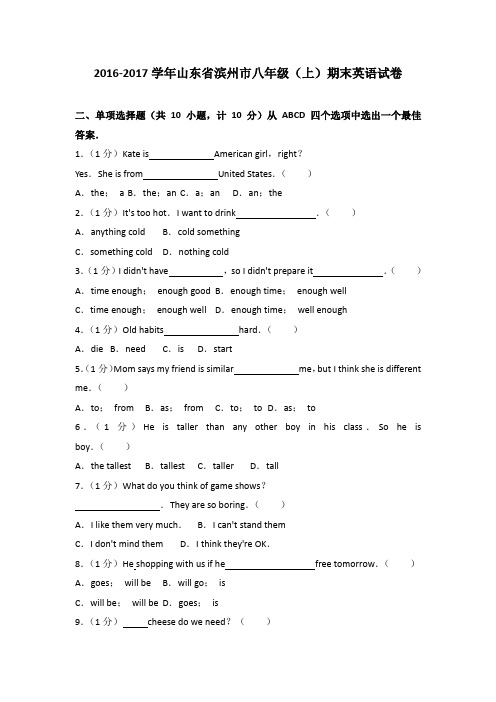 2016-2017学年山东省滨州市八年级(上)英语期末试卷(解析版)