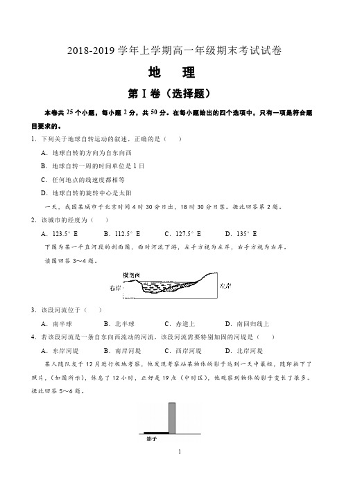 高一上学期期末考试地理试卷附答案