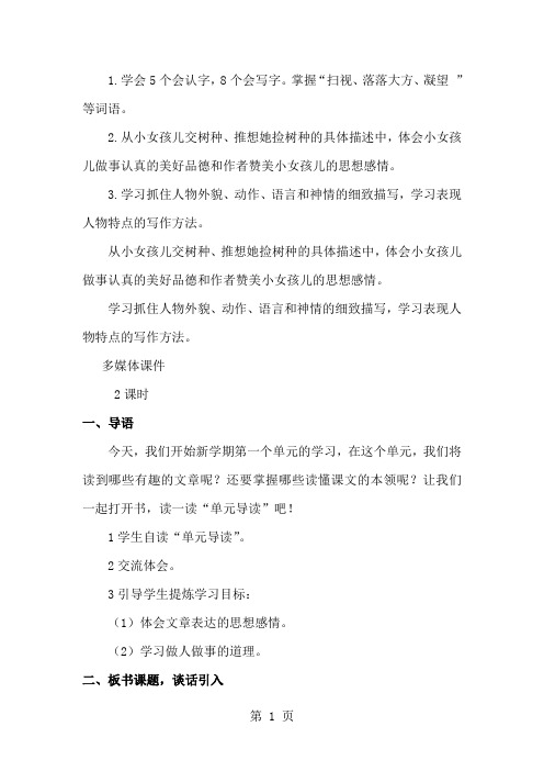 四年级下册语文教案1 种子_语文S版-教育文档