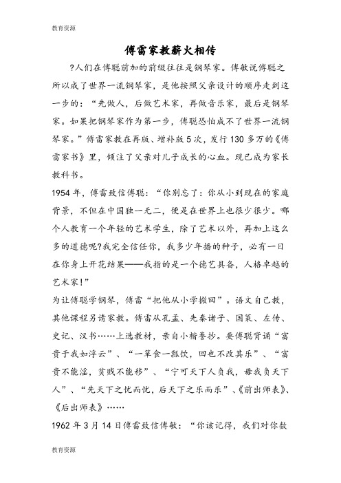 【教育资料】傅雷家教薪火相传学习精品
