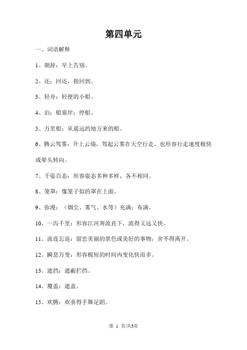 三年级上册语文知识点归纳第四单元重要词语汇总语文S版