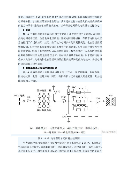 10kV电容器组断路器控制失效的分析与处理)